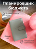 Планировщик бюджета бренд TOP GUM продавец Продавец № 1224975