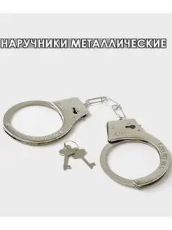 Наручники