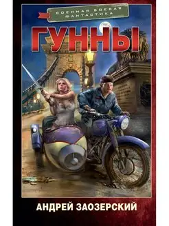 Гунны