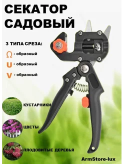 Секатор Grafting Tool