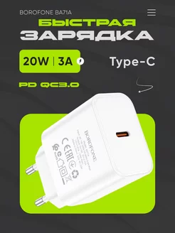 Быстрая зарядка для телефона Type-C PD 20W 3A