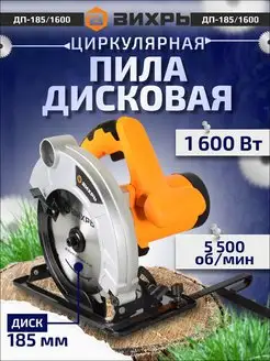 Дисковая пила ДП-185 1600 циркулярная паркетка 1600 Вт