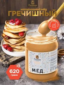 Мед натуральный "Гречишный", 620 г, без сахара