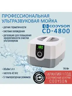 Ультразвуковая мойка CD-4800 1400мл 75Вт