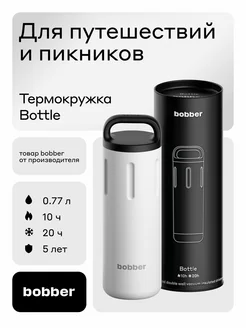 Термокружка для чая походная Bottle 770 мл белый, для него