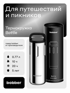 Термос для чая Bottle 770 мл зеркальный, в дорогу