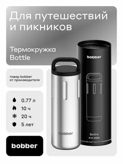 Термос для чая Bottle 770 мл матовый, в машину