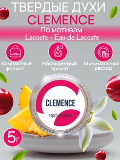 Твердые женские духи сухие натуральные восковые CLEMENCE