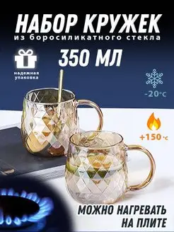 Кружки стеклянные набор для чая кофе