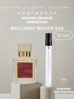 Масляные духи стойкие по мотивам Baccarat Rouge 540