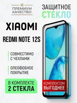 Защитное стекло Xiaomi Redmi Note 12S Ксиоми Редми Ноте 12С