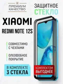 Защитное стекло Xiaomi Redmi Note 12S Ксиоми Редми Ноте 12С