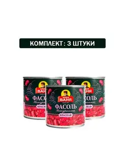 Фасоль Красная КЛЮЧ "ДЯДЯ ВАНЯ" 3шт по 400 гр