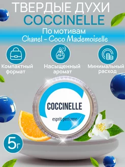 Твердые женские духи сухие натуральные восковые COCCINELLE