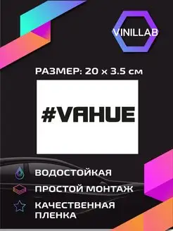 Наклейка на авто #VAHUE