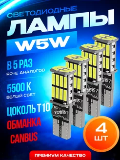 Лампы светодиодные автомобильные W5W T10 LED 4 шт