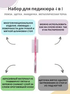 Набор для педикюра 4 в 1 пемза щетка наждачка терка