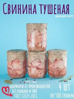 Консервы мясные, свинина тушеная