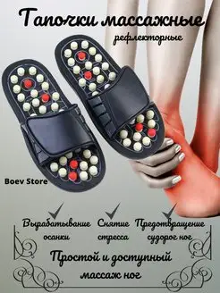 Рефлекторные массажные тапочки для стоп