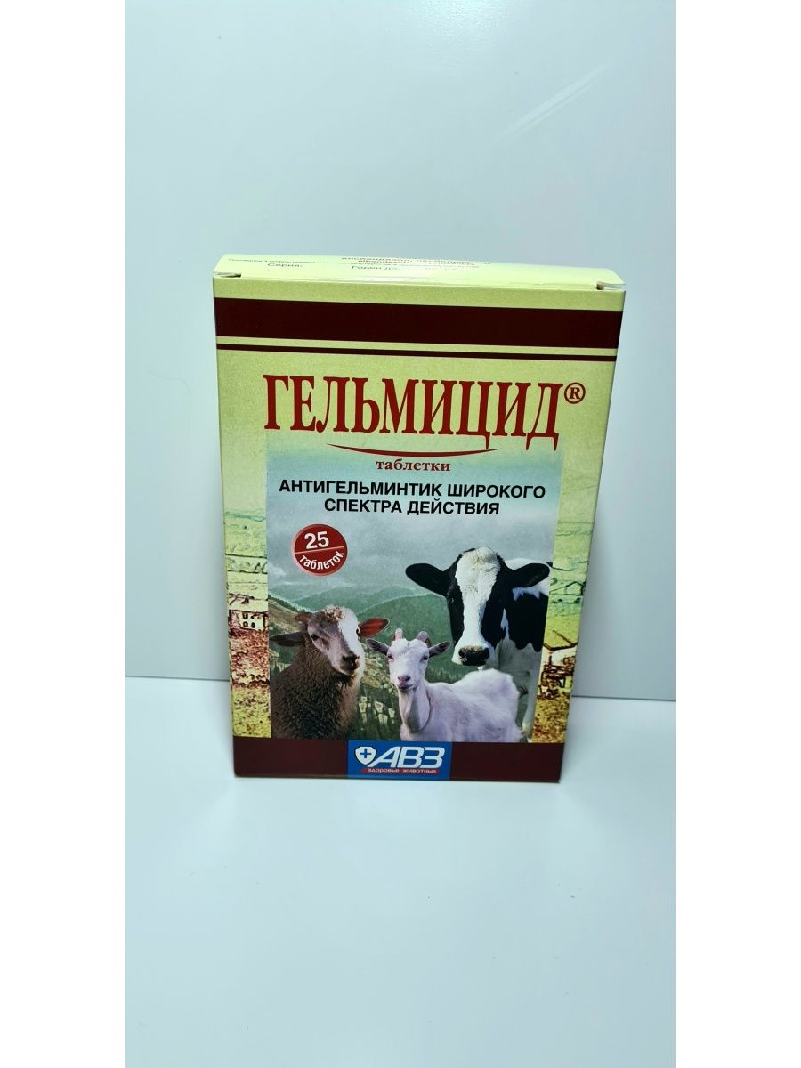 Гельмицид инструкция. Ветеринарный препарат Гельмицид. От паразитов препараты для животных. Препараты для дегельминтизации для коров Гельмицид. Гельмицид 1кг,.