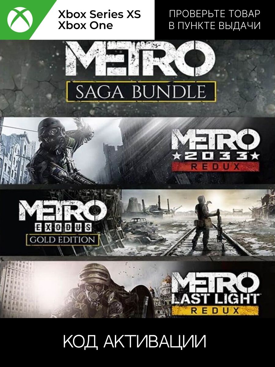 Metro saga bundle