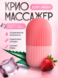 Ледяная сфера для лица