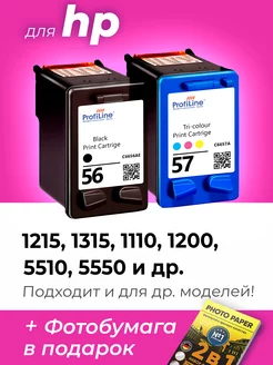 Картриджи к HP 1215, 1315, 1110, 1200, 5510, 5550 (56,57)