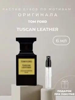 Масляные духи стойкие по мотивам Tom Ford Tuscan Leather