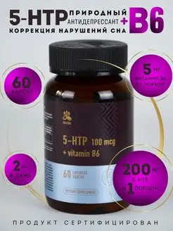 5 HTP 100 мг, успокоительное от стресса, 60 капсул