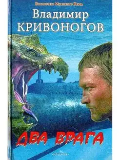 Два врага