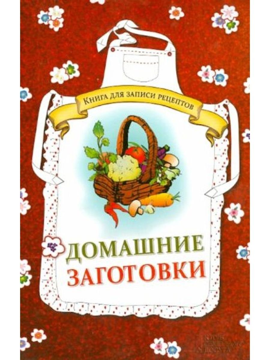 Книга рецептов