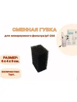 Сменная губка для аквариумного фильтра