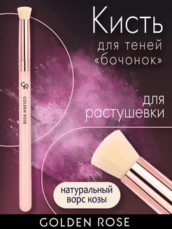 Скошенная кисть для теней GR ANGLED EYESHADOW BRUSH