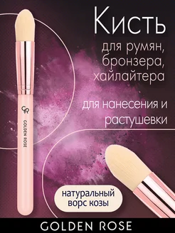 Коническая кисть для лица GR FACE TAPERED BRUSH