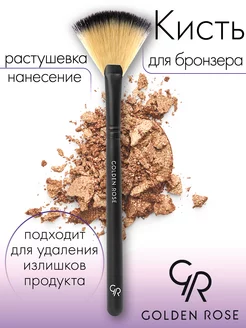 Веерообразная кисть для пудры и хайлайтера GR FAN BRUSH