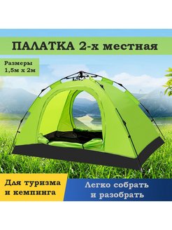 Палатка 2 местная Mimir Outdoor mimir1501