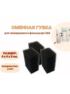 Сменная губка для аквариумного фильтра