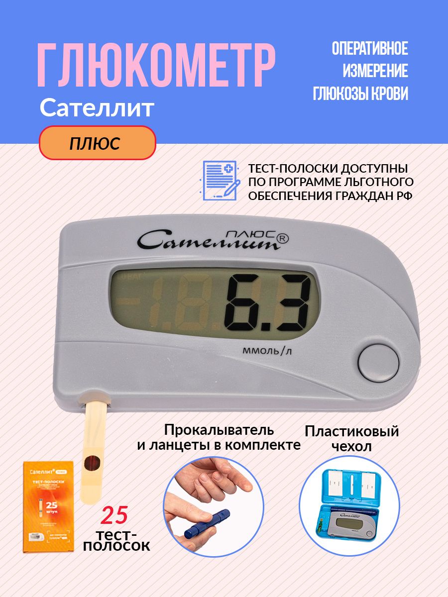 Сателлит плюс