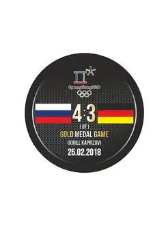 Шайба Олимпийских игр 2018 года GOLD MEDAL GAME