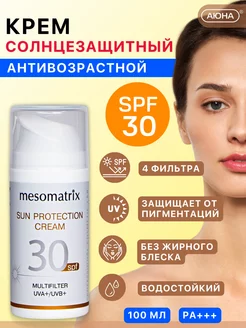 Солнцезащитный крем для лица и тела SPF 30 увлажняющий