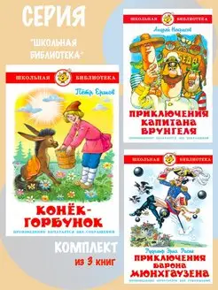 Конек-Горбунок + 2 книги