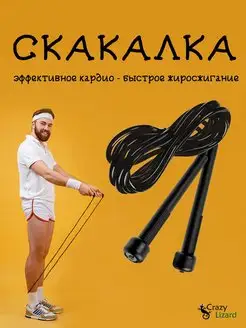 Скакалка скоростная прыгалка