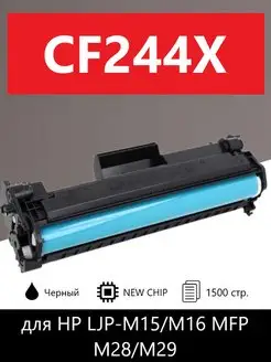 Картридж HP CF244X для HP LaserJet Pro M15a 15w 28a