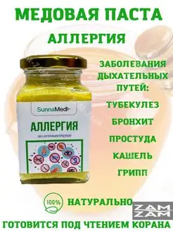 SunnaMed Медовая паста для лечения аллергии и зуда