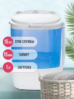 Стиральная машина малютка