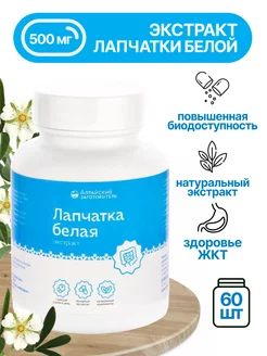 Лапчатка белая капсулы экстракт, 60 шт