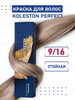 краска для волос 9 16 бренд Wella Professionals продавец Продавец № 1282968