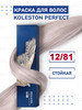 краска для волос 12 81 спец блонд бренд Wella Professionals продавец Продавец № 1282968