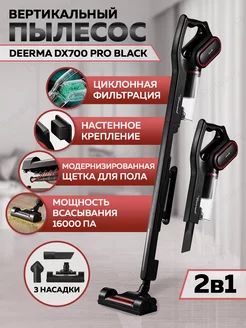 Ручной пылесос DX700 Pro