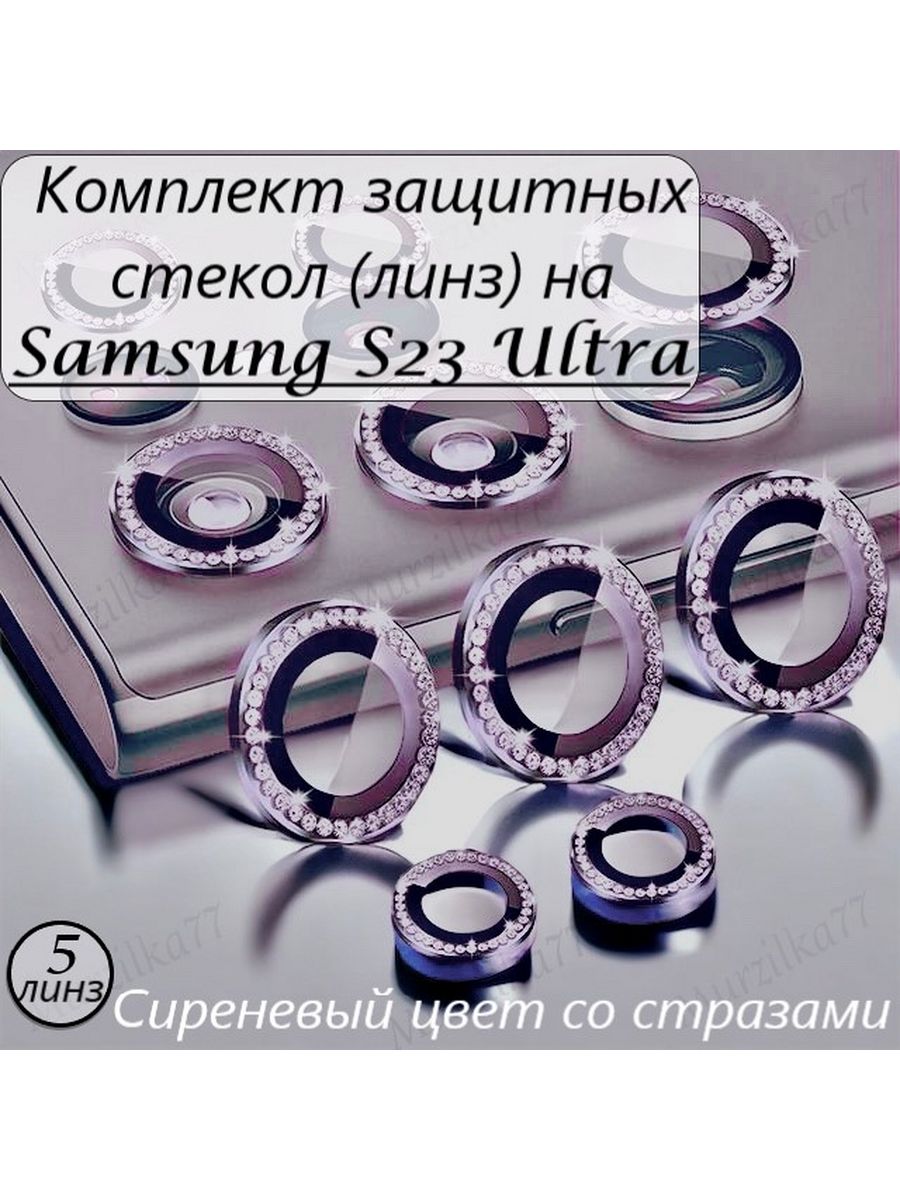 Защитное стекло s 23 ultra